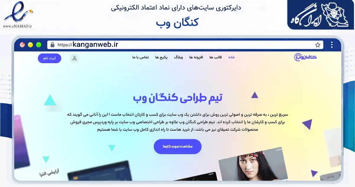 صفحه اصلی سایت کنگان وب به نشانی kanganweb.ir که در زمینه فناوری اطلاعات، ارتباطات و دیجیتال با مرکزیت کنگان فعالیت دارد.