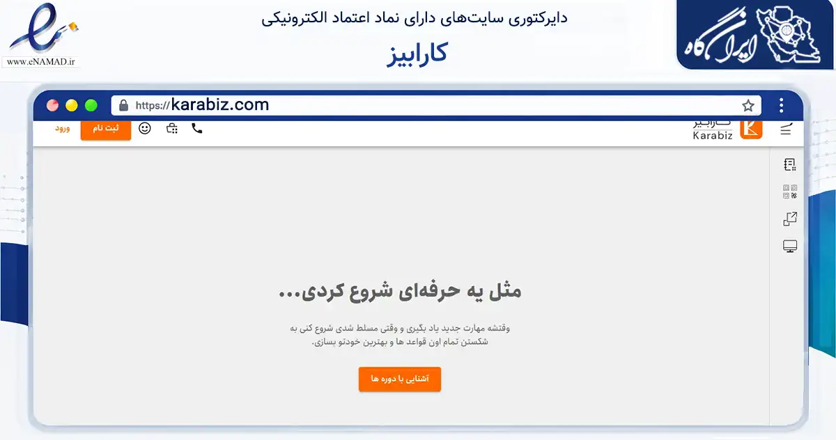 صفحه اصلی سایت کارابیز به نشانی karabiz.com که در زمینه فناوری اطلاعات، ارتباطات و دیجیتال با مرکزیت تهران فعالیت دارد.