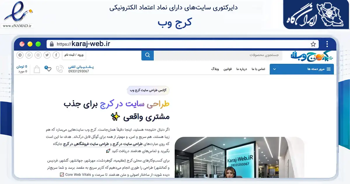 صفحه اصلی سایت کرج وب به نشانی karaj-web.ir که در زمینه فناوری اطلاعات، ارتباطات و دیجیتال با مرکزیت کرج فعالیت دارد.