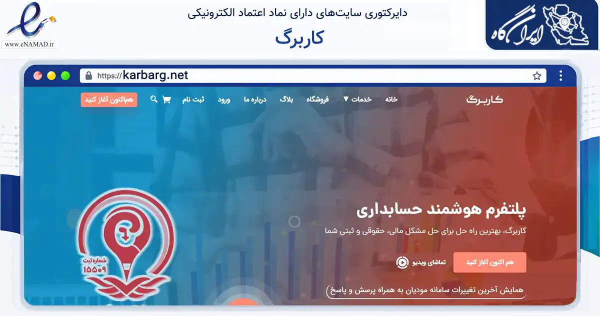 صفحه اصلی سایت کاربرگ به نشانی karbarg.net که در زمینه فناوری اطلاعات، ارتباطات و دیجیتال با مرکزیت قزوین فعالیت دارد.
