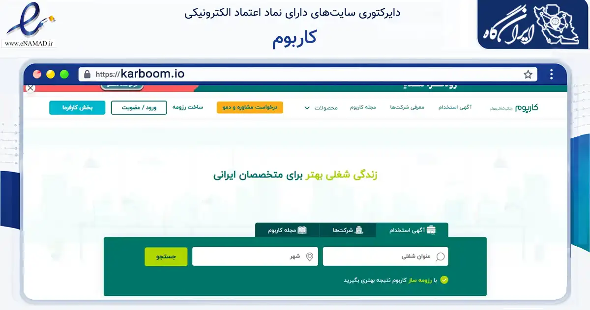 صفحه اصلی سایت کاربوم به نشانی karboom.io که در زمینه فناوری اطلاعات، ارتباطات و دیجیتال با مرکزیت تهران فعالیت دارد.