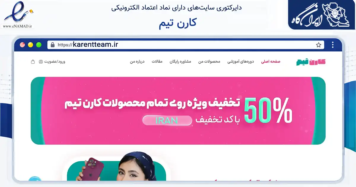 صفحه اصلی سایت کارن تیم به نشانی karentteam.ir که در زمینه فناوری اطلاعات، ارتباطات و دیجیتال با مرکزیت زنجان فعالیت دارد.