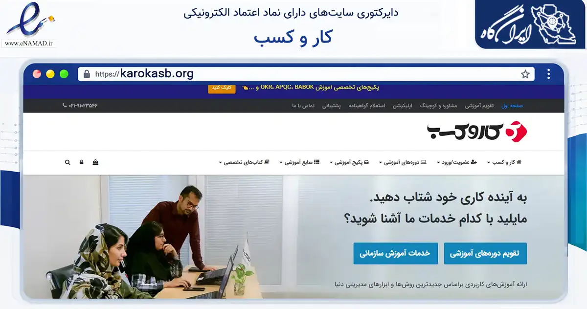 صفحه اصلی سایت کار و کسب به نشانی karokasb.org که در زمینه فناوری اطلاعات، ارتباطات و دیجیتال با مرکزیت تهران فعالیت دارد.