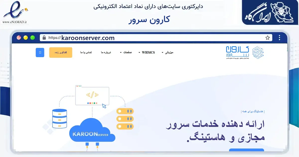 صفحه اصلی سایت کارون سرور به نشانی karoonserver.com که در زمینه فناوری اطلاعات، ارتباطات و دیجیتال با مرکزیت تهران فعالیت دارد.