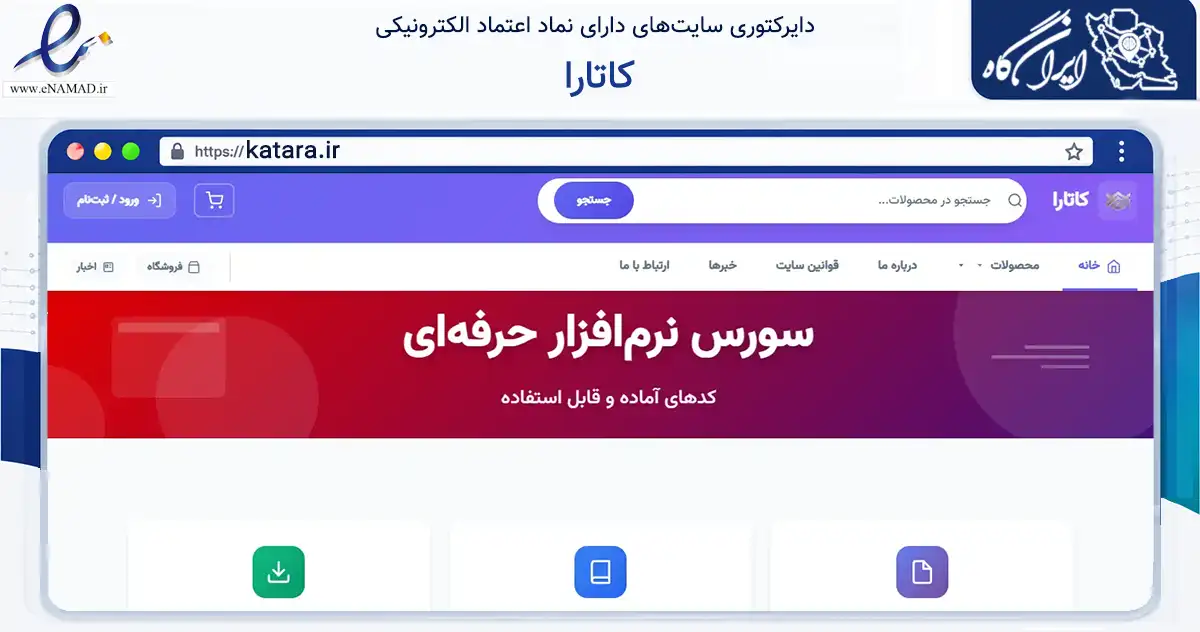 صفحه اصلی سایت کاتارا به نشانی katara.ir که در زمینه فناوری اطلاعات، ارتباطات و دیجیتال با مرکزیت اندیمشک فعالیت دارد.