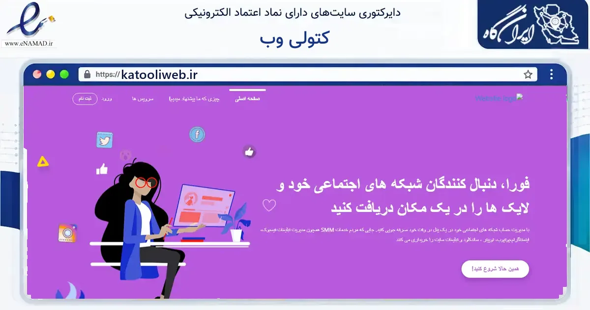 صفحه اصلی سایت کتولی وب به نشانی katooliweb.ir که در زمینه فناوری اطلاعات، ارتباطات و دیجیتال با مرکزیت گرگان فعالیت دارد.
