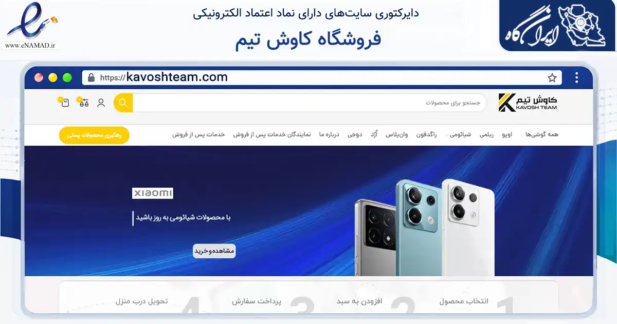 صفحه اصلی سایت فروشگاه کاوش تیم به نشانی kavoshteam.com که در زمینه فناوری اطلاعات، ارتباطات و دیجیتال با مرکزیت تهران فعالیت دارد.