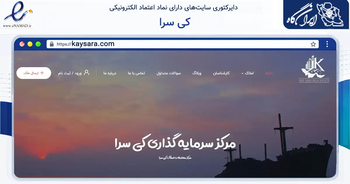 صفحه اصلی سایت کی سرا به نشانی kaysara.com که در زمینه فناوری اطلاعات، ارتباطات و دیجیتال با مرکزیت تهران فعالیت دارد.