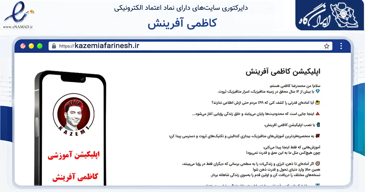 صفحه اصلی سایت کاظمی آفرینش به نشانی kazemiafarinesh.ir که در زمینه فناوری اطلاعات، ارتباطات و دیجیتال با مرکزیت تهران فعالیت دارد.