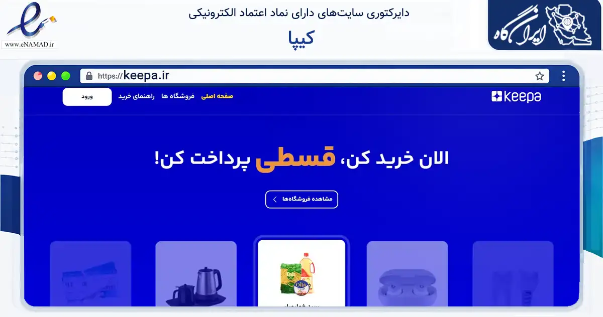 صفحه اصلی سایت کیپا به نشانی keepa.ir که در زمینه فناوری اطلاعات، ارتباطات و دیجیتال با مرکزیت تهران فعالیت دارد.