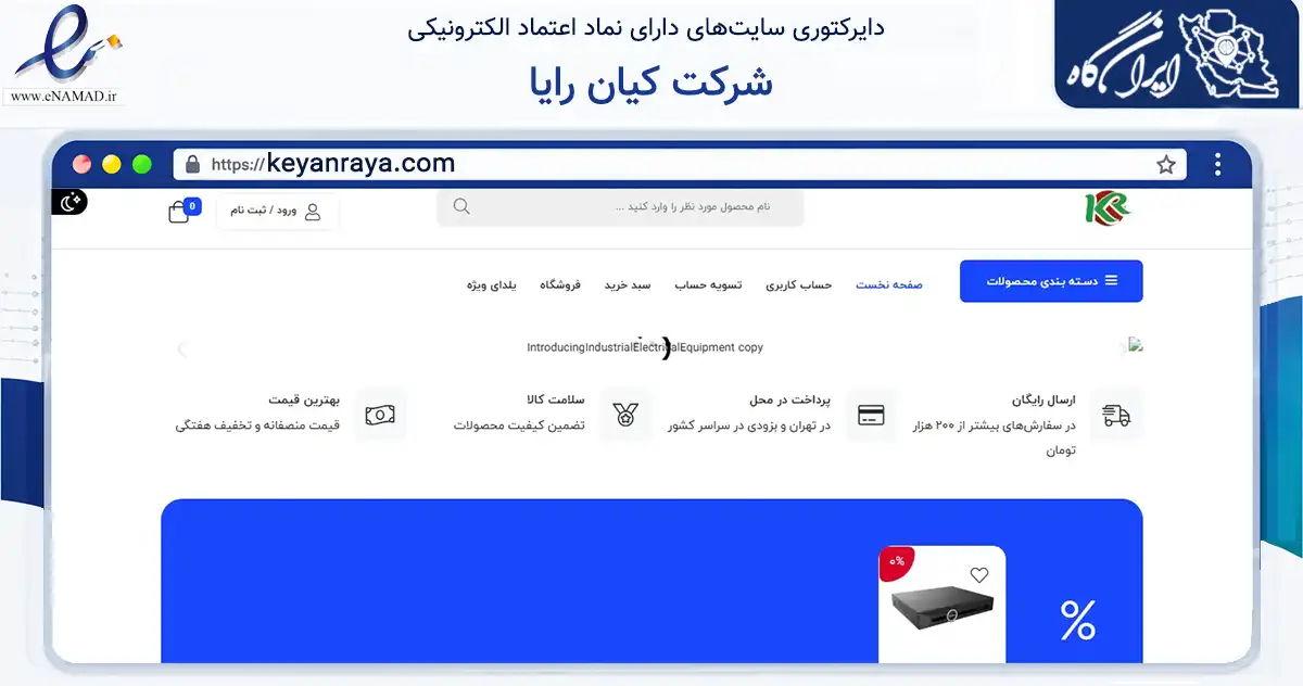 صفحه اصلی سایت شرکت کیان رایا به نشانی keyanraya.com که در زمینه فناوری اطلاعات، ارتباطات و دیجیتال با مرکزیت ری فعالیت دارد.