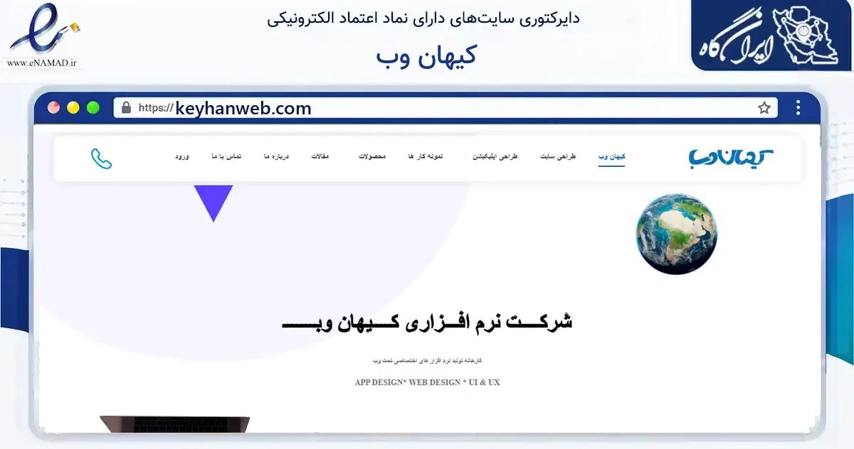 صفحه اصلی سایت کیهان وب به نشانی keyhanweb.com که در زمینه فناوری اطلاعات، ارتباطات و دیجیتال با مرکزیت مشهد فعالیت دارد.
