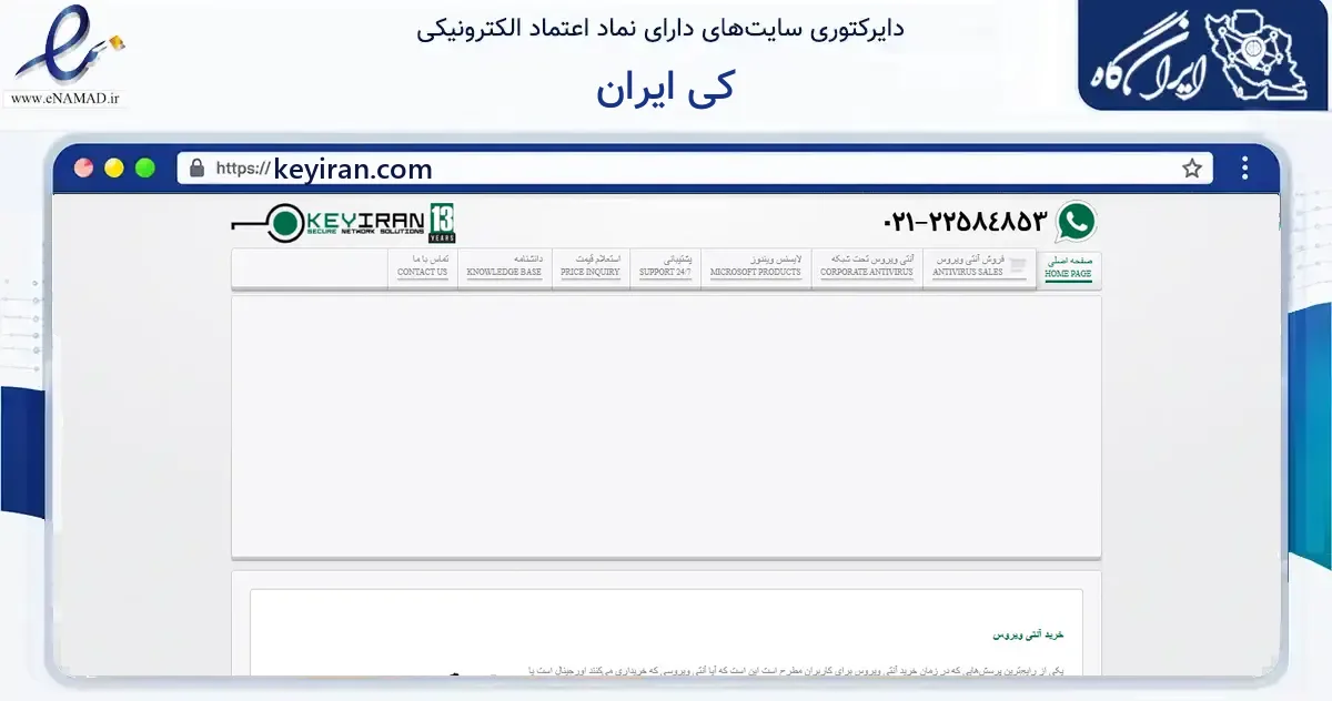 صفحه اصلی سایت کی ایران به نشانی keyiran.com که در زمینه فناوری اطلاعات، ارتباطات و دیجیتال با مرکزیت ری فعالیت دارد.
