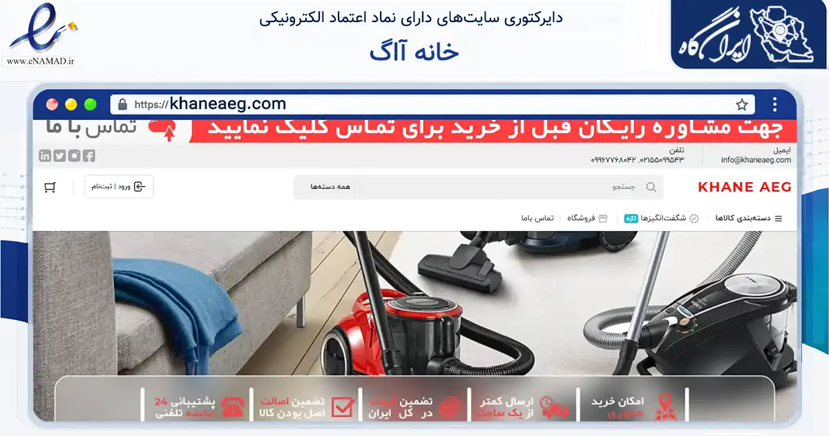 صفحه اصلی سایت خانه آاگ به نشانی khaneaeg.com که در زمینه فناوری اطلاعات، ارتباطات و دیجیتال با مرکزیت تهران فعالیت دارد.