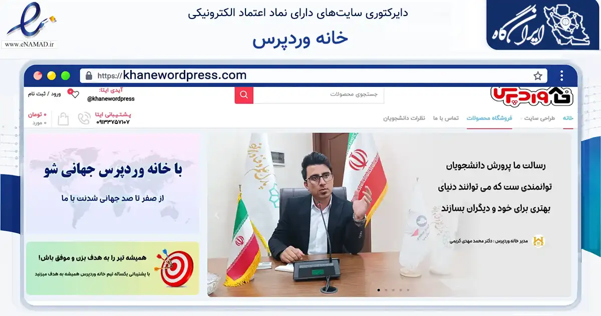 صفحه اصلی سایت خانه وردپرس به نشانی khanewordpress.com که در زمینه فناوری اطلاعات، ارتباطات و دیجیتال با مرکزیت یزد فعالیت دارد.