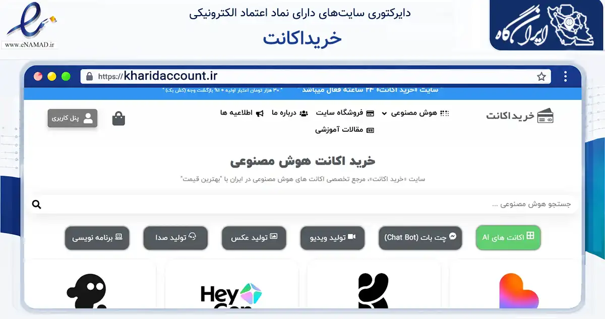 صفحه اصلی سایت خریداکانت به نشانی kharidaccount.ir که در زمینه فناوری اطلاعات، ارتباطات و دیجیتال با مرکزیت بابلسر فعالیت دارد.