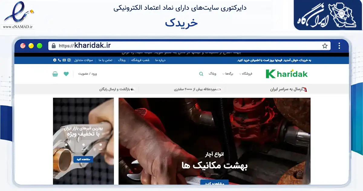 صفحه اصلی سایت خریدک به نشانی kharidak.ir که در زمینه فناوری اطلاعات، ارتباطات و دیجیتال با مرکزیت گرگان فعالیت دارد.