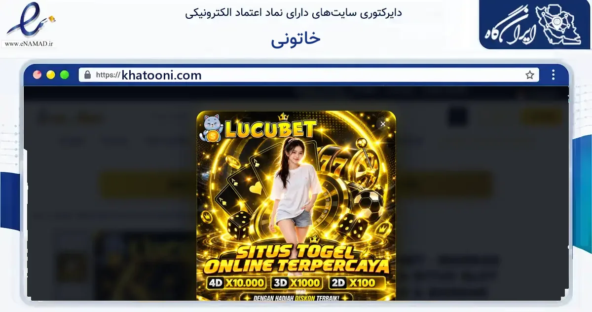 صفحه اصلی سایت خاتونی به نشانی khatooni.com که در زمینه فناوری اطلاعات، ارتباطات و دیجیتال با مرکزیت تهران فعالیت دارد.