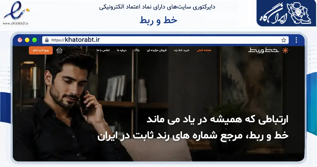 صفحه اصلی سایت خط و ربط به نشانی khatorabt.ir که در زمینه فناوری اطلاعات، ارتباطات و دیجیتال با مرکزیت تهران فعالیت دارد.
