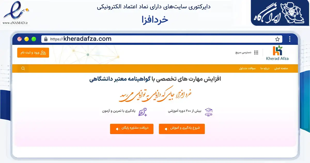 صفحه اصلی سایت خردافزا به نشانی kheradafza.com که در زمینه فناوری اطلاعات، ارتباطات و دیجیتال با مرکزیت قم فعالیت دارد.