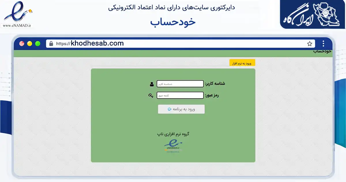 صفحه اصلی سایت خودحساب به نشانی khodhesab.com که در زمینه فناوری اطلاعات، ارتباطات و دیجیتال با مرکزیت خرم‌آباد فعالیت دارد.