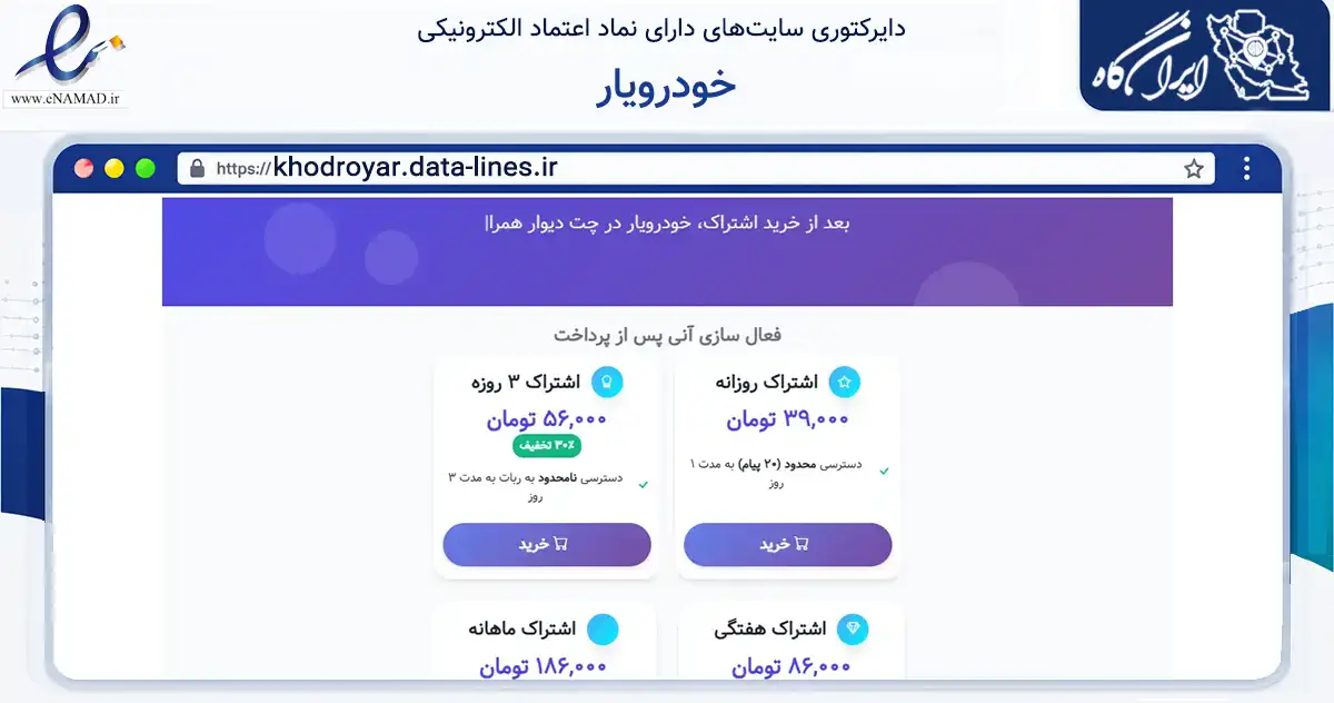 صفحه اصلی سایت خودرویار به نشانی khodroyar.data-lines.ir که در زمینه فناوری اطلاعات، ارتباطات و دیجیتال با مرکزیت تهران فعالیت دارد.