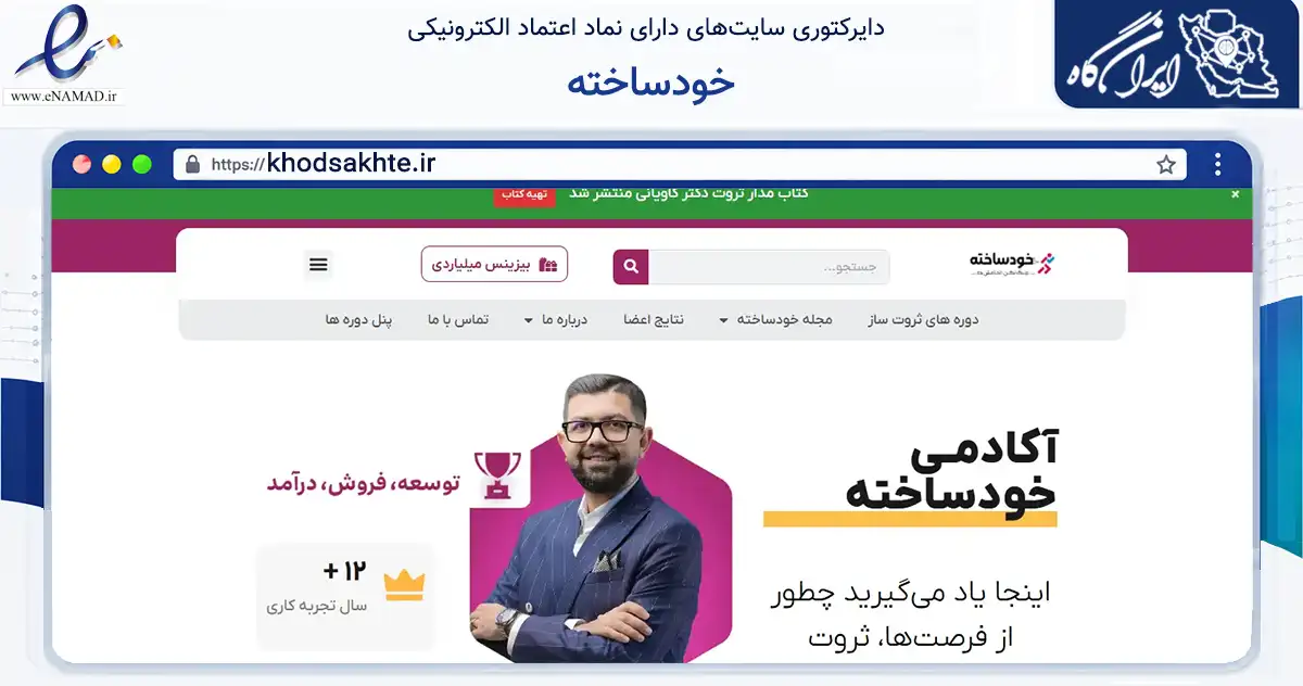 صفحه اصلی سایت خودساخته به نشانی khodsakhte.ir که در زمینه فناوری اطلاعات، ارتباطات و دیجیتال با مرکزیت گرگان فعالیت دارد.