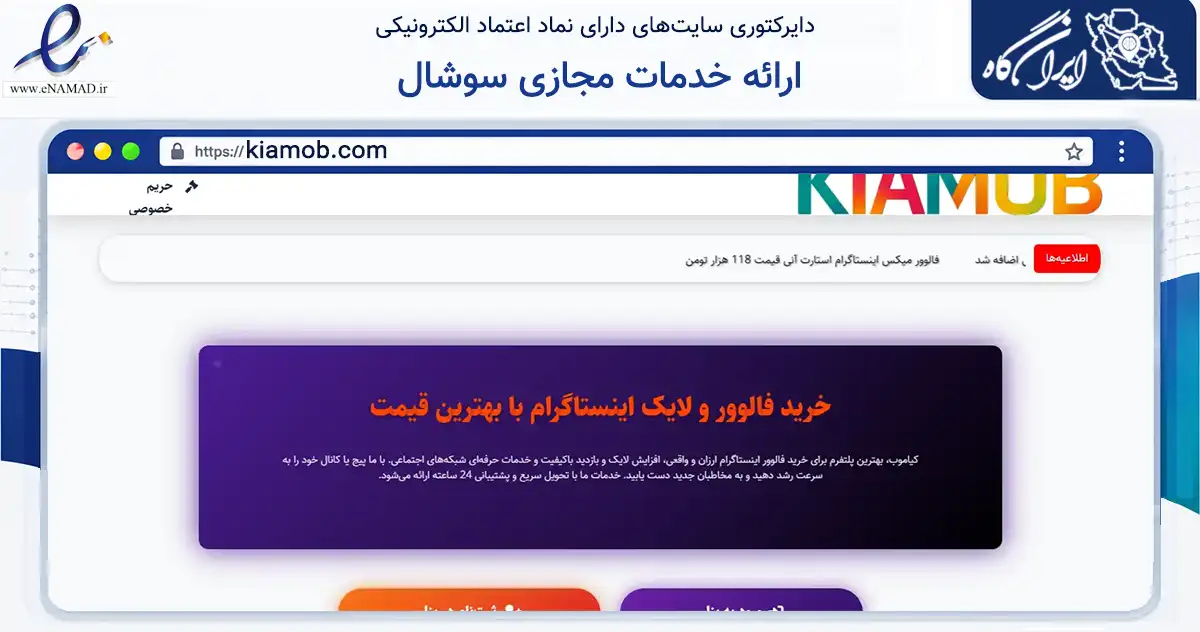 صفحه اصلی سایت ارائه خدمات مجازی سوشال به نشانی kiamob.com که در زمینه فناوری اطلاعات، ارتباطات و دیجیتال با مرکزیت شفت فعالیت دارد.