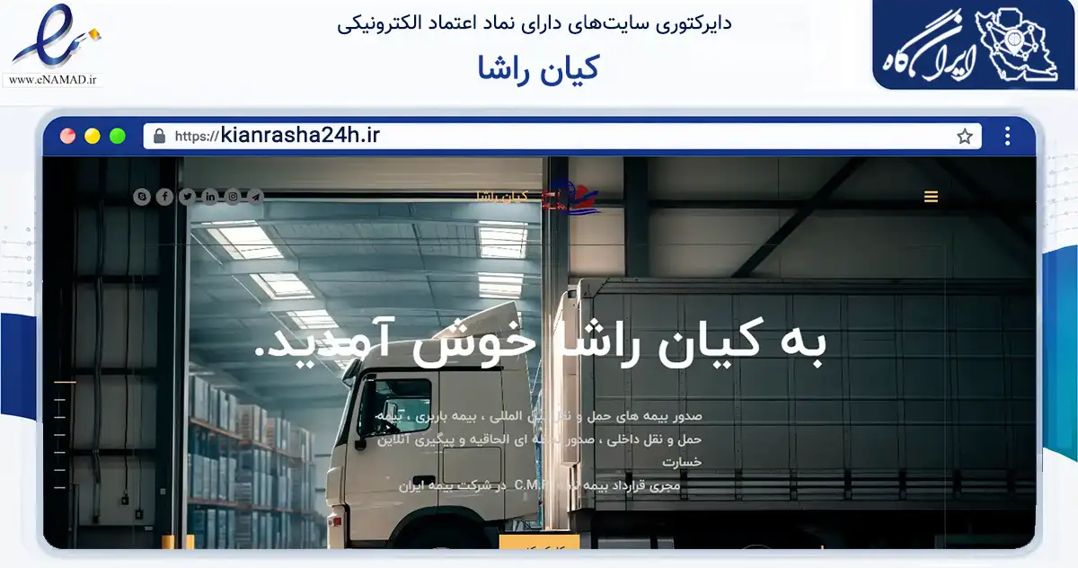 صفحه اصلی سایت کیان راشا به نشانی kianrasha24h.ir که در زمینه فناوری اطلاعات، ارتباطات و دیجیتال با مرکزیت مشهد فعالیت دارد.