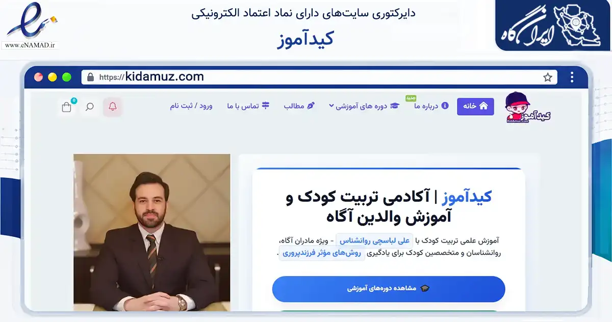 صفحه اصلی سایت کیدآموز به نشانی kidamuz.com که در زمینه فناوری اطلاعات، ارتباطات و دیجیتال با مرکزیت تهران فعالیت دارد.