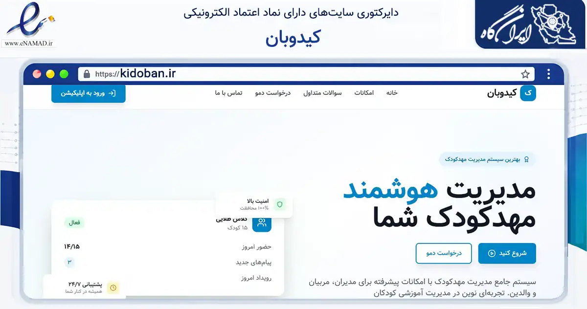 صفحه اصلی سایت کیدوبان به نشانی kidoban.ir که در زمینه فناوری اطلاعات، ارتباطات و دیجیتال با مرکزیت تهران فعالیت دارد.
