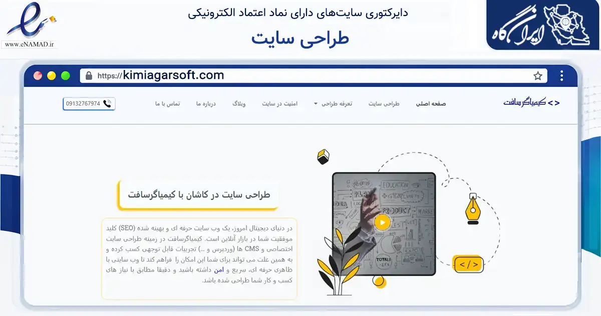 صفحه اصلی سایت طراحی سایت به نشانی kimiagarsoft.com که در زمینه فناوری اطلاعات، ارتباطات و دیجیتال با مرکزیت کاشان فعالیت دارد.