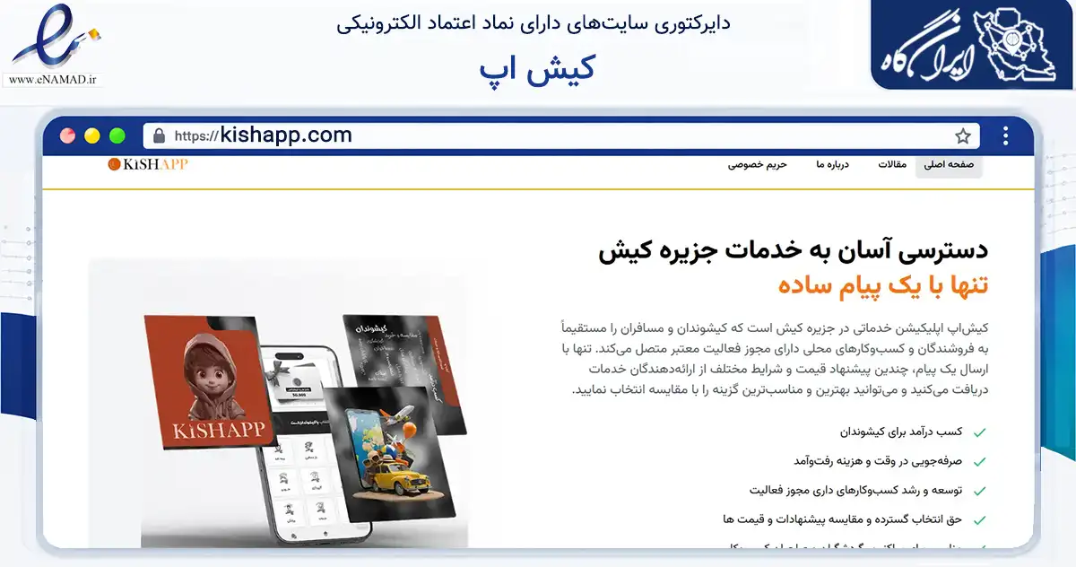 صفحه اصلی سایت کیش اپ به نشانی kishapp.com که در زمینه فناوری اطلاعات، ارتباطات و دیجیتال با مرکزیت بندر لنگه فعالیت دارد.