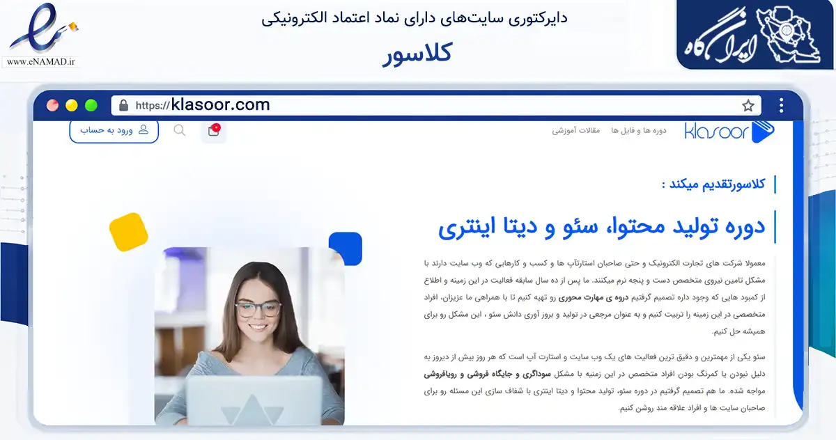 صفحه اصلی سایت کلاسور به نشانی klasoor.com که در زمینه فناوری اطلاعات، ارتباطات و دیجیتال با مرکزیت اصفهان فعالیت دارد.