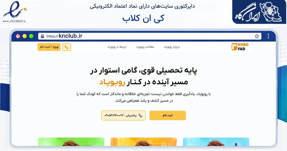 صفحه اصلی سایت کی ان کلاب به نشانی knclub.ir که در زمینه فناوری اطلاعات، ارتباطات و دیجیتال با مرکزیت یزد فعالیت دارد.