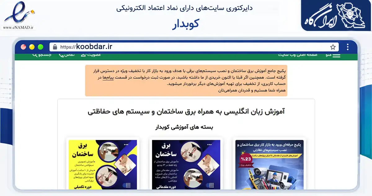 صفحه اصلی سایت کوبدار به نشانی koobdar.ir که در زمینه فناوری اطلاعات، ارتباطات و دیجیتال با مرکزیت رشت فعالیت دارد.