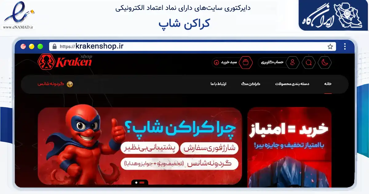 صفحه اصلی سایت کراکن شاپ به نشانی krakenshop.ir که در زمینه فناوری اطلاعات، ارتباطات و دیجیتال با مرکزیت رشت فعالیت دارد.