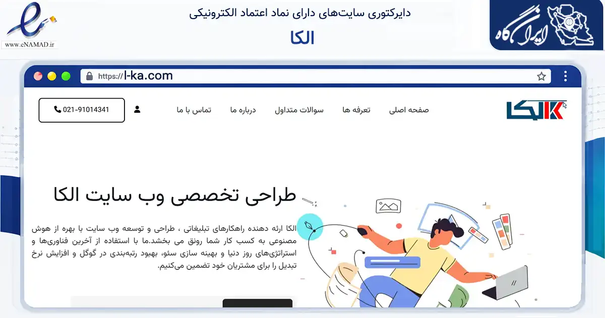 صفحه اصلی سایت الکا به نشانی l-ka.com که در زمینه فناوری اطلاعات، ارتباطات و دیجیتال با مرکزیت تهران فعالیت دارد.