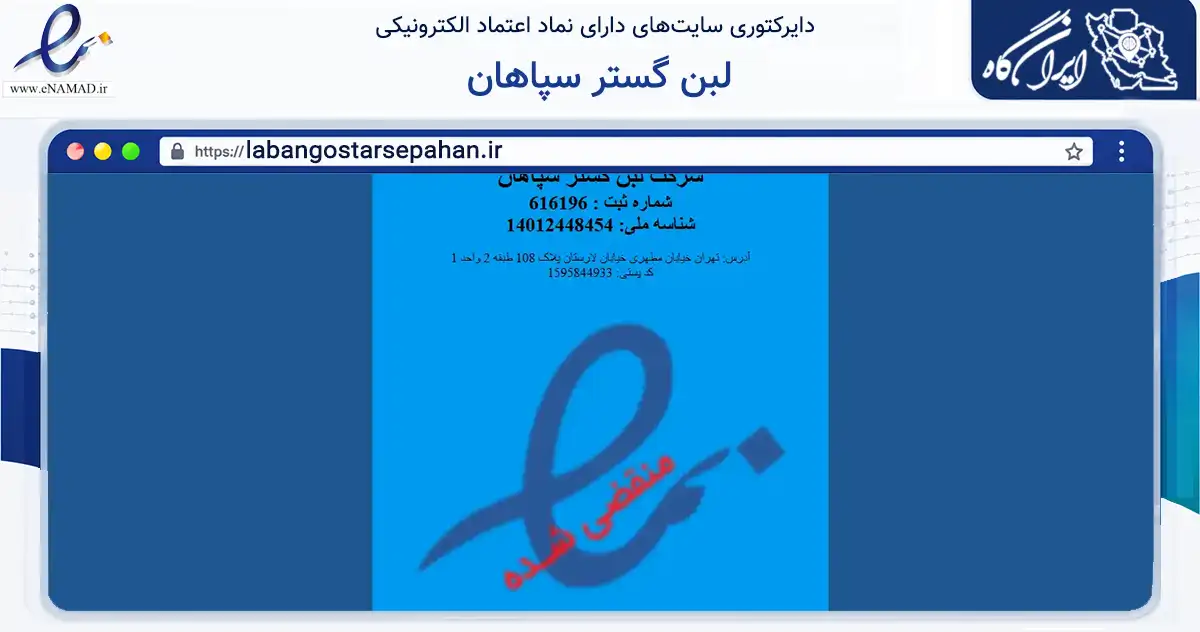 صفحه اصلی سایت لبن گستر سپاهان به نشانی labangostarsepahan.ir که در زمینه فناوری اطلاعات، ارتباطات و دیجیتال با مرکزیت تهران فعالیت دارد.