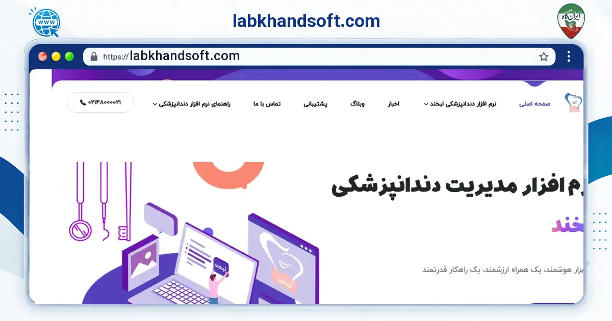 صفحه‌ی اصلی سایت labkhandsoft.com به نشانی labkhandsoft.com