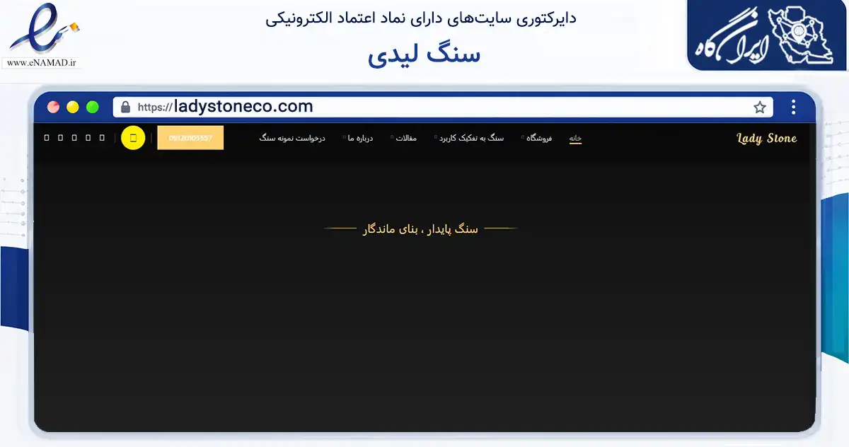 صفحه اصلی سایت سنگ لیدی به نشانی ladystoneco.com که در زمینه فناوری اطلاعات، ارتباطات و دیجیتال با مرکزیت شاهین‌شهر فعالیت دارد.