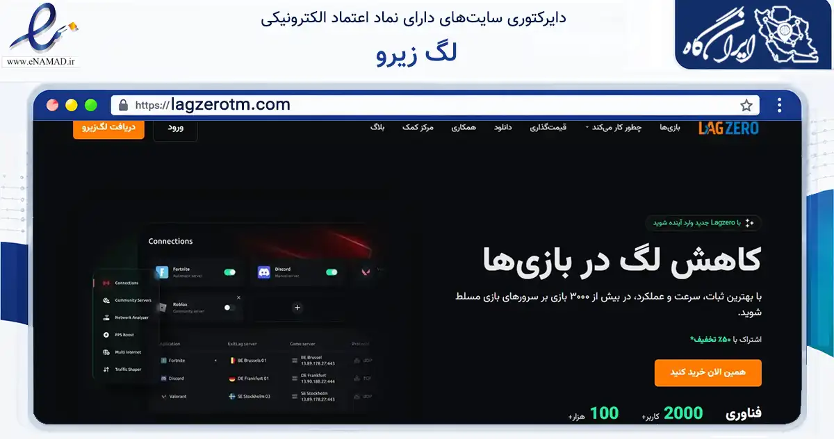 صفحه اصلی سایت لگ زیرو به نشانی lagzerotm.com که در زمینه فناوری اطلاعات، ارتباطات و دیجیتال با مرکزیت نهاوند فعالیت دارد.
