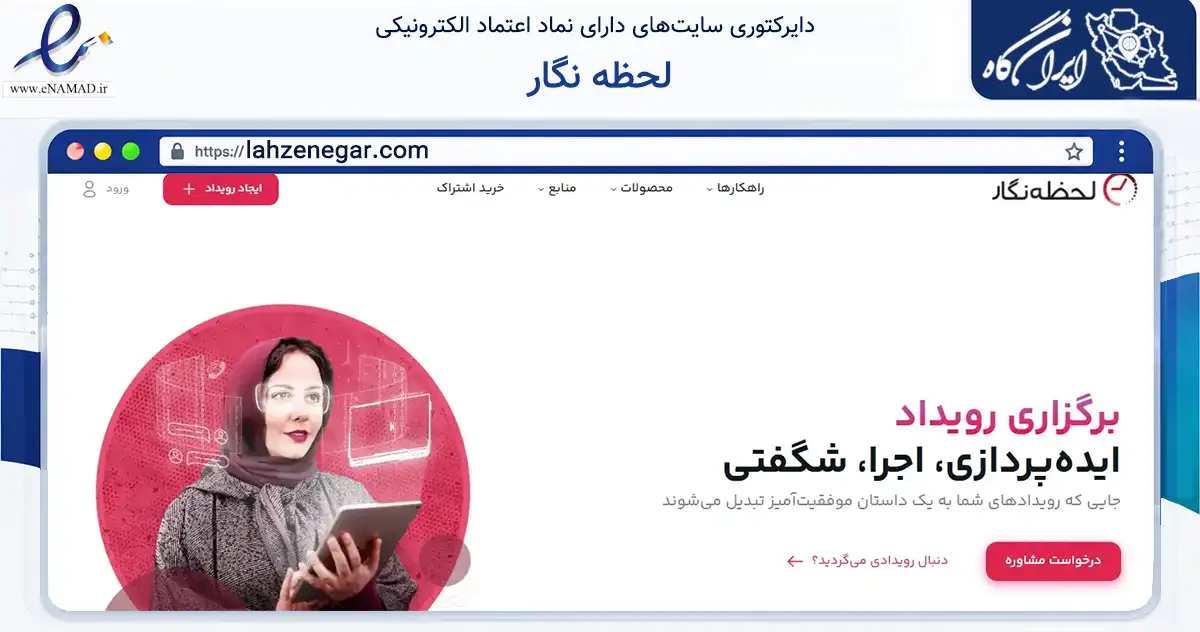 صفحه اصلی سایت لحظه نگار به نشانی lahzenegar.com که در زمینه فناوری اطلاعات، ارتباطات و دیجیتال با مرکزیت تهران فعالیت دارد.
