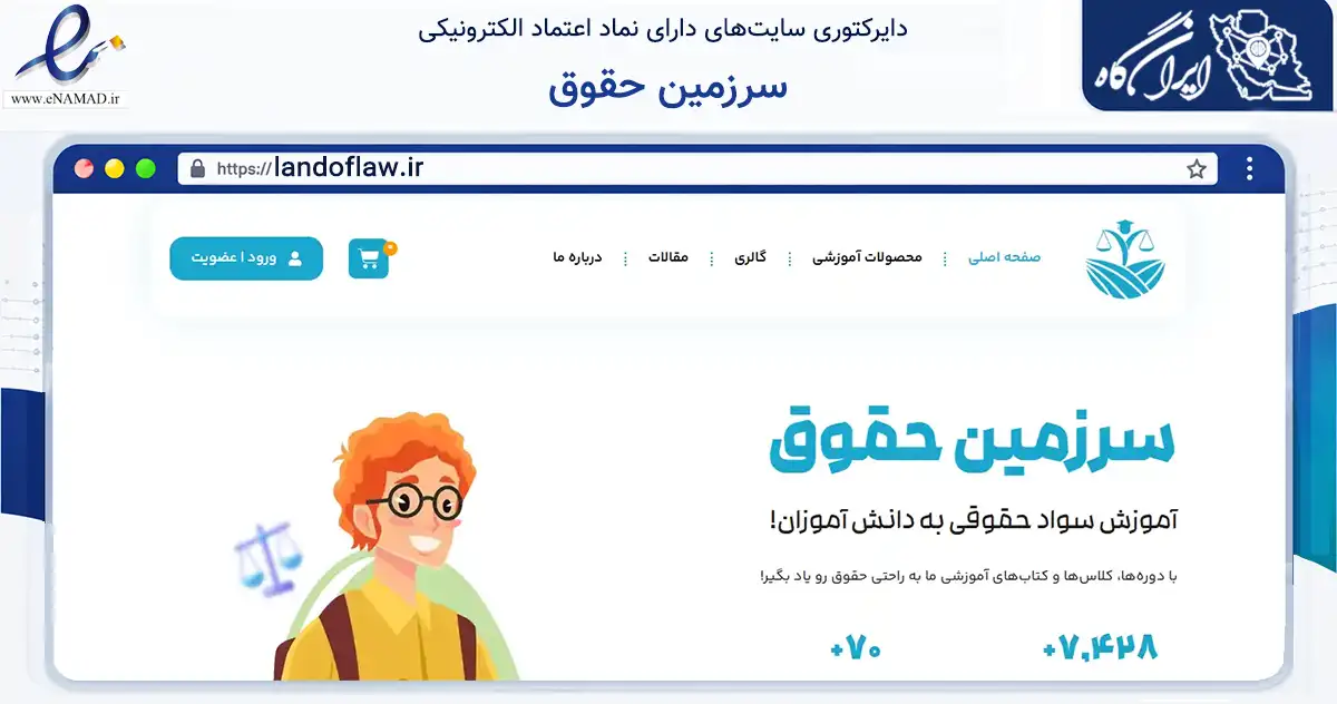 صفحه اصلی سایت سرزمین حقوق به نشانی landoflaw.ir که در زمینه فناوری اطلاعات، ارتباطات و دیجیتال با مرکزیت تهران فعالیت دارد.
