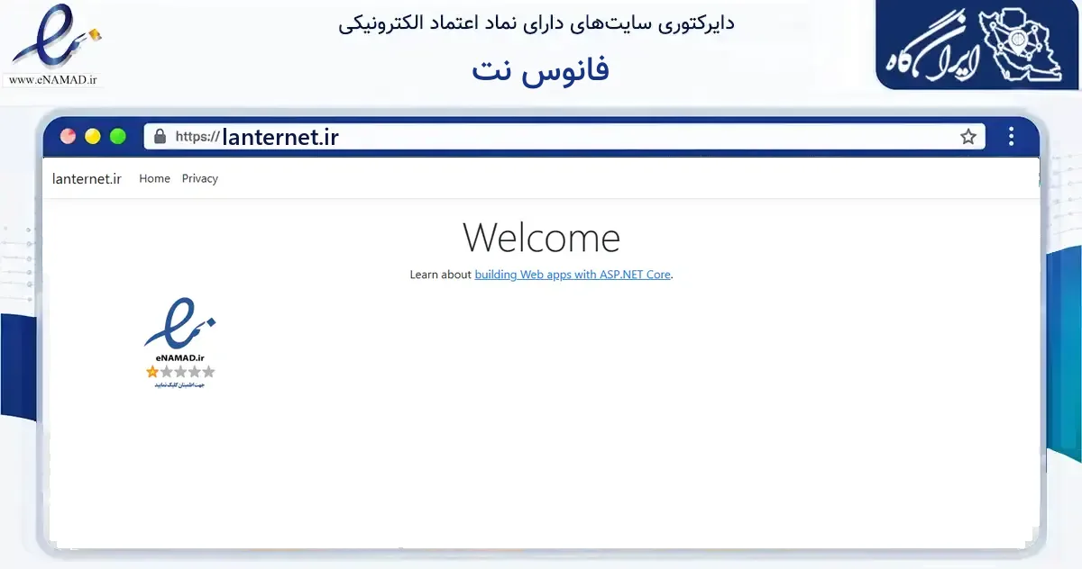 صفحه اصلی سایت فانوس نت به نشانی lanternet.ir که در زمینه فناوری اطلاعات، ارتباطات و دیجیتال با مرکزیت تهران فعالیت دارد.