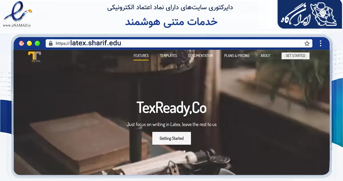 صفحه اصلی سایت خدمات متنی هوشمند به نشانی latex.sharif.edu که در زمینه فناوری اطلاعات، ارتباطات و دیجیتال با مرکزیت تهران فعالیت دارد.