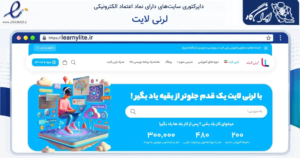 صفحه اصلی سایت لرنی لایت به نشانی learnylite.ir که در زمینه فناوری اطلاعات، ارتباطات و دیجیتال با مرکزیت فارسان فعالیت دارد.
