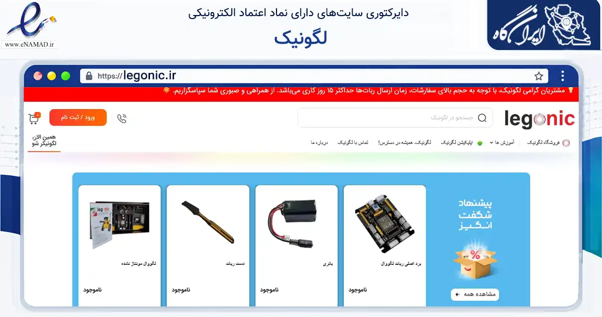 صفحه اصلی سایت لگونیک به نشانی legonic.ir که در زمینه فناوری اطلاعات، ارتباطات و دیجیتال با مرکزیت کرج فعالیت دارد.