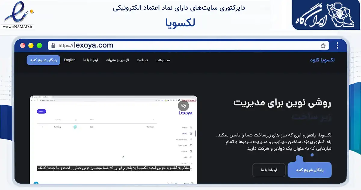 صفحه اصلی سایت لکسویا به نشانی lexoya.com که در زمینه فناوری اطلاعات، ارتباطات و دیجیتال با مرکزیت قم فعالیت دارد.