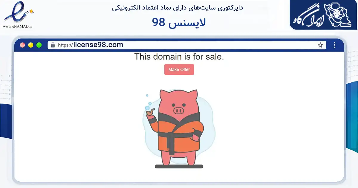 صفحه اصلی سایت لایسنس 98 به نشانی license98.com که در زمینه فناوری اطلاعات، ارتباطات و دیجیتال با مرکزیت رشت فعالیت دارد.